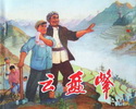 云盘峰