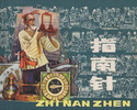 指南针