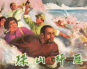 珠山歼匪