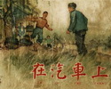 在汽车上