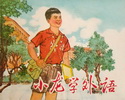 小龙学外语